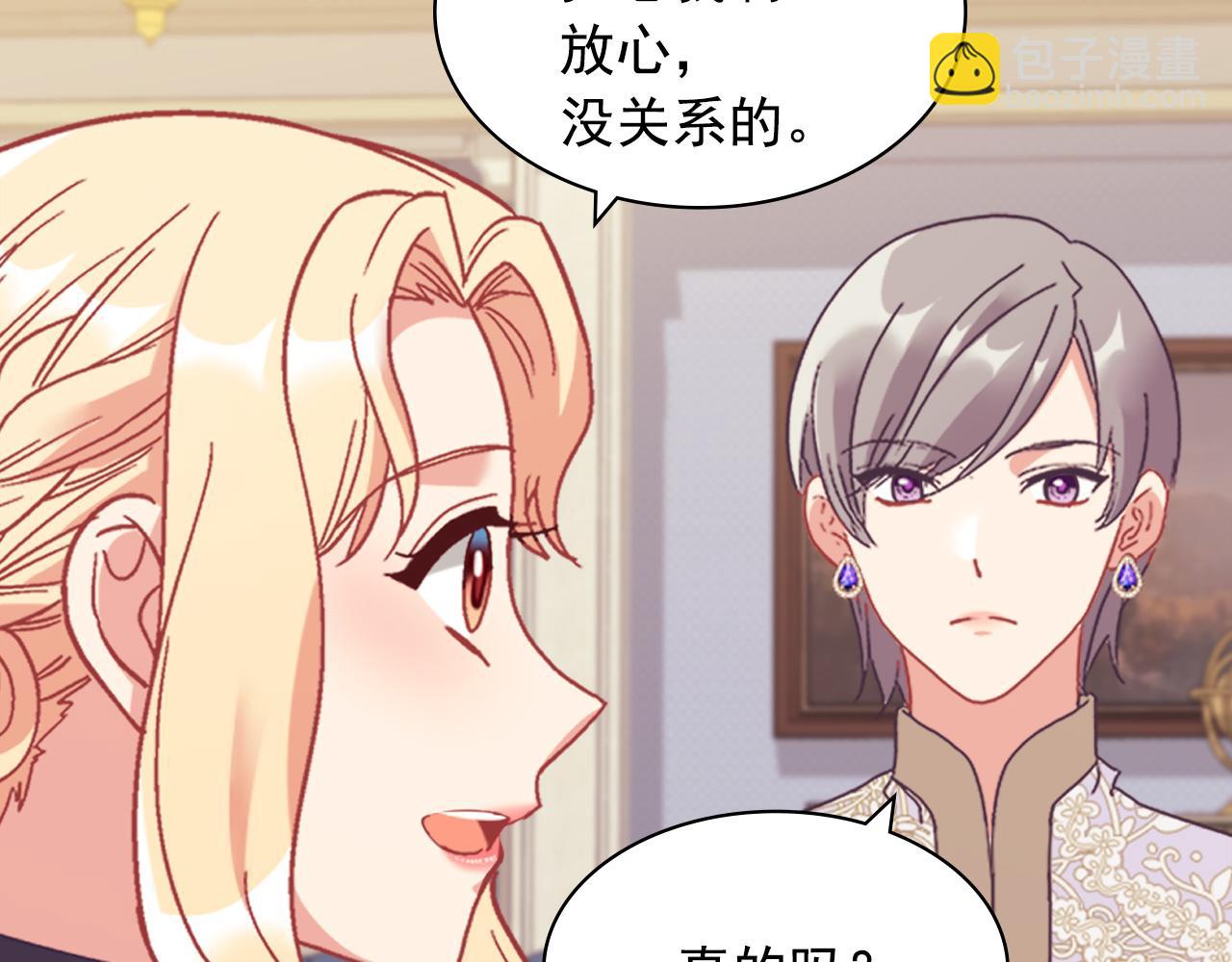 惡女的定義 - 外傳2 與衆不同的皇后(2/3) - 2