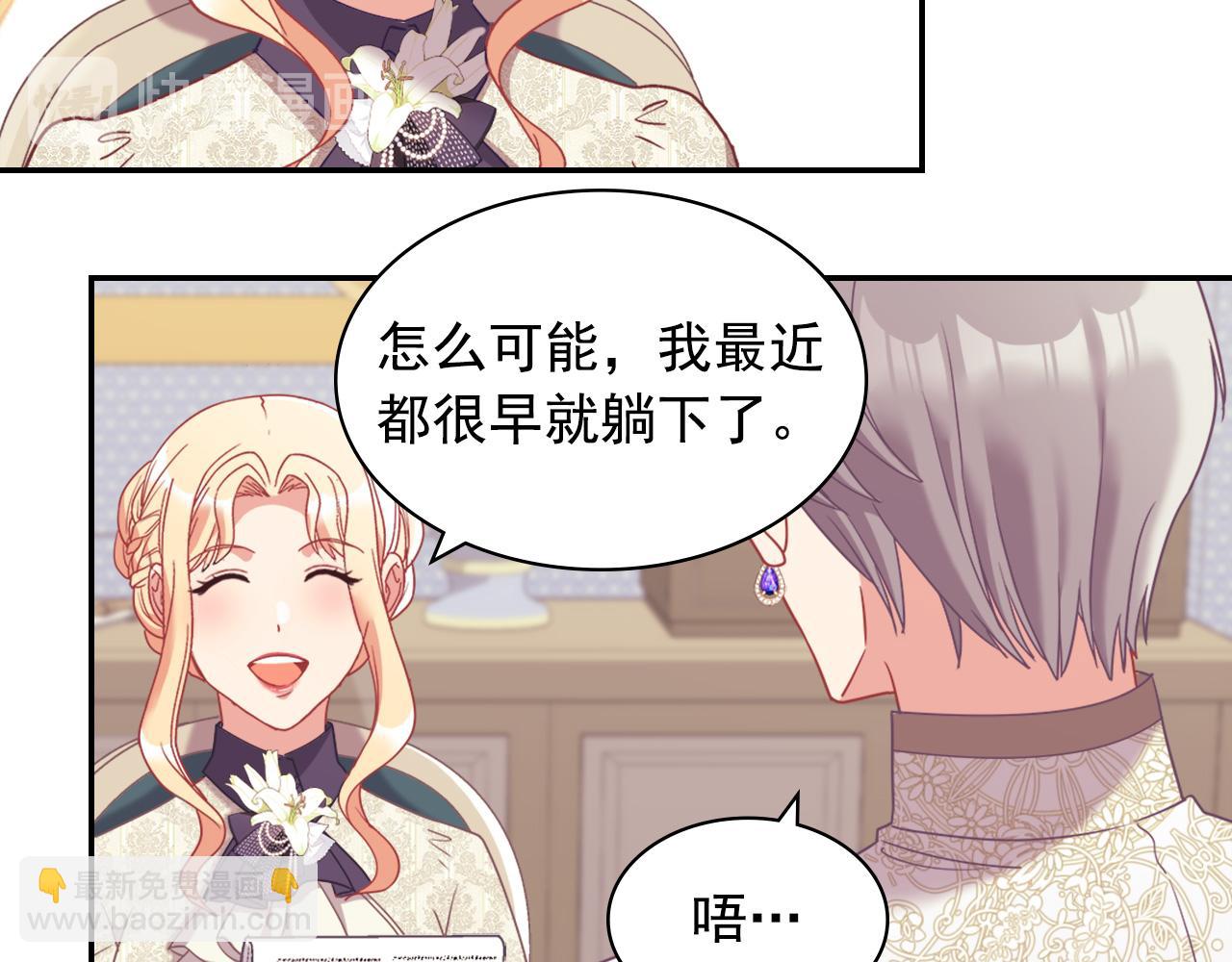 惡女的定義 - 外傳2 與衆不同的皇后(2/3) - 5