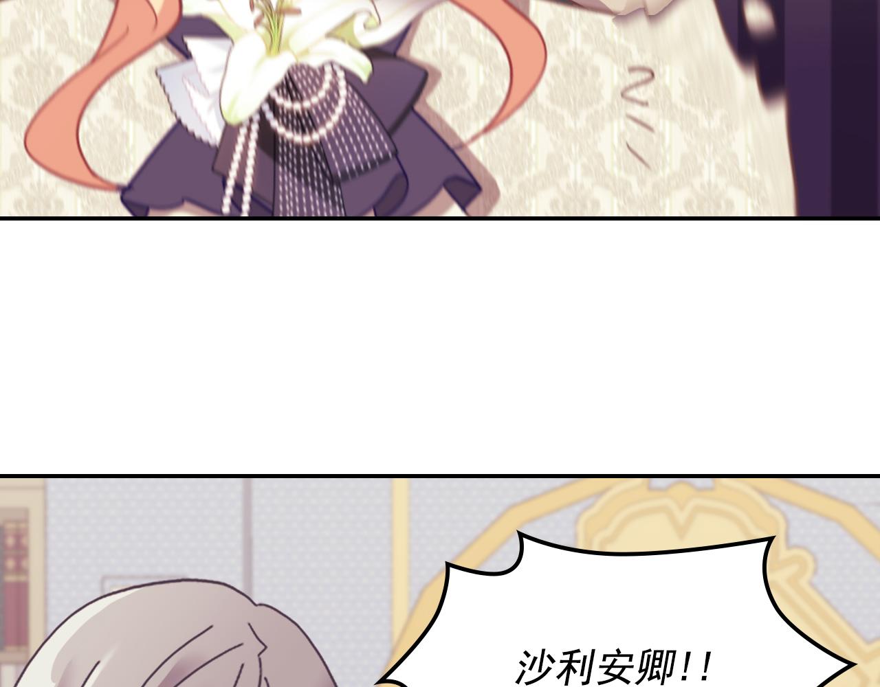 惡女的定義 - 外傳2 與衆不同的皇后(2/3) - 8