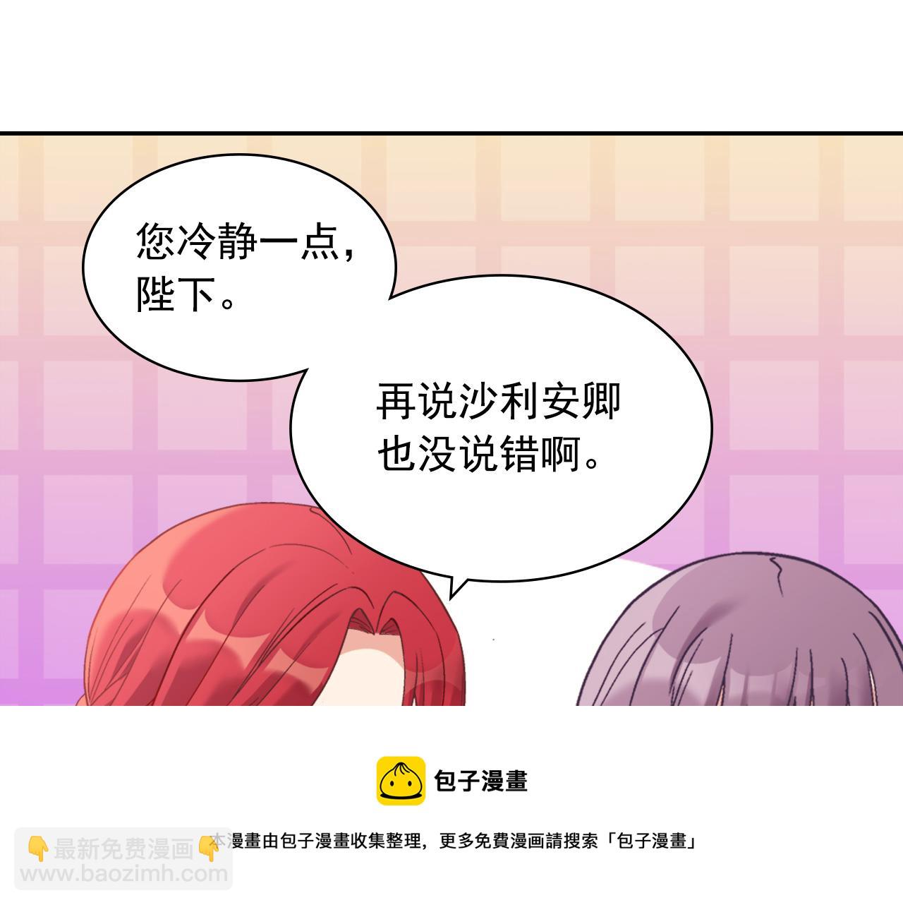 惡女的定義 - 外傳2 與衆不同的皇后(2/3) - 7