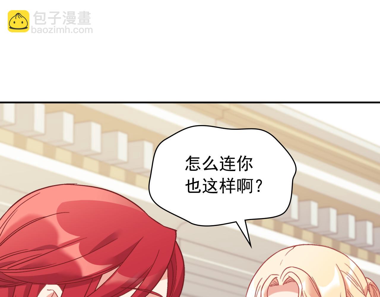 惡女的定義 - 外傳2 與衆不同的皇后(2/3) - 1