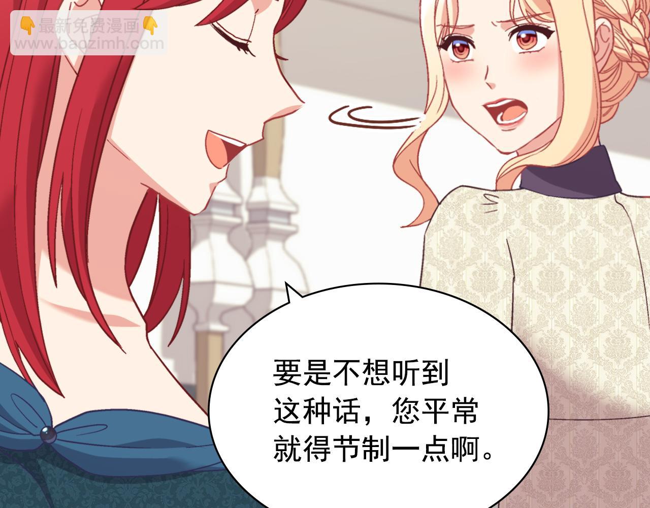 惡女的定義 - 外傳2 與衆不同的皇后(2/3) - 2