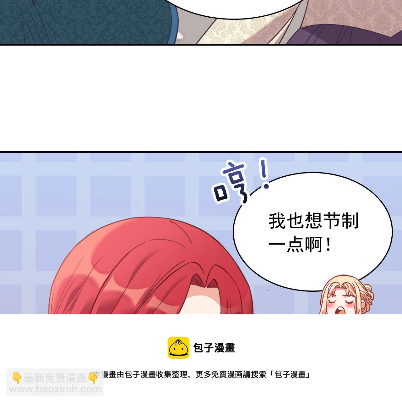 惡女的定義 - 外傳2 與衆不同的皇后(2/3) - 3