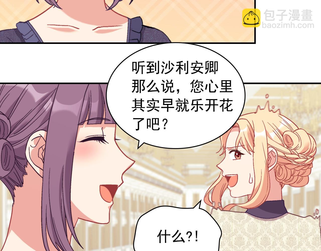 惡女的定義 - 外傳2 與衆不同的皇后(2/3) - 1