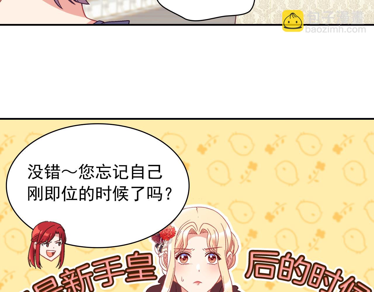 惡女的定義 - 外傳2 與衆不同的皇后(2/3) - 2