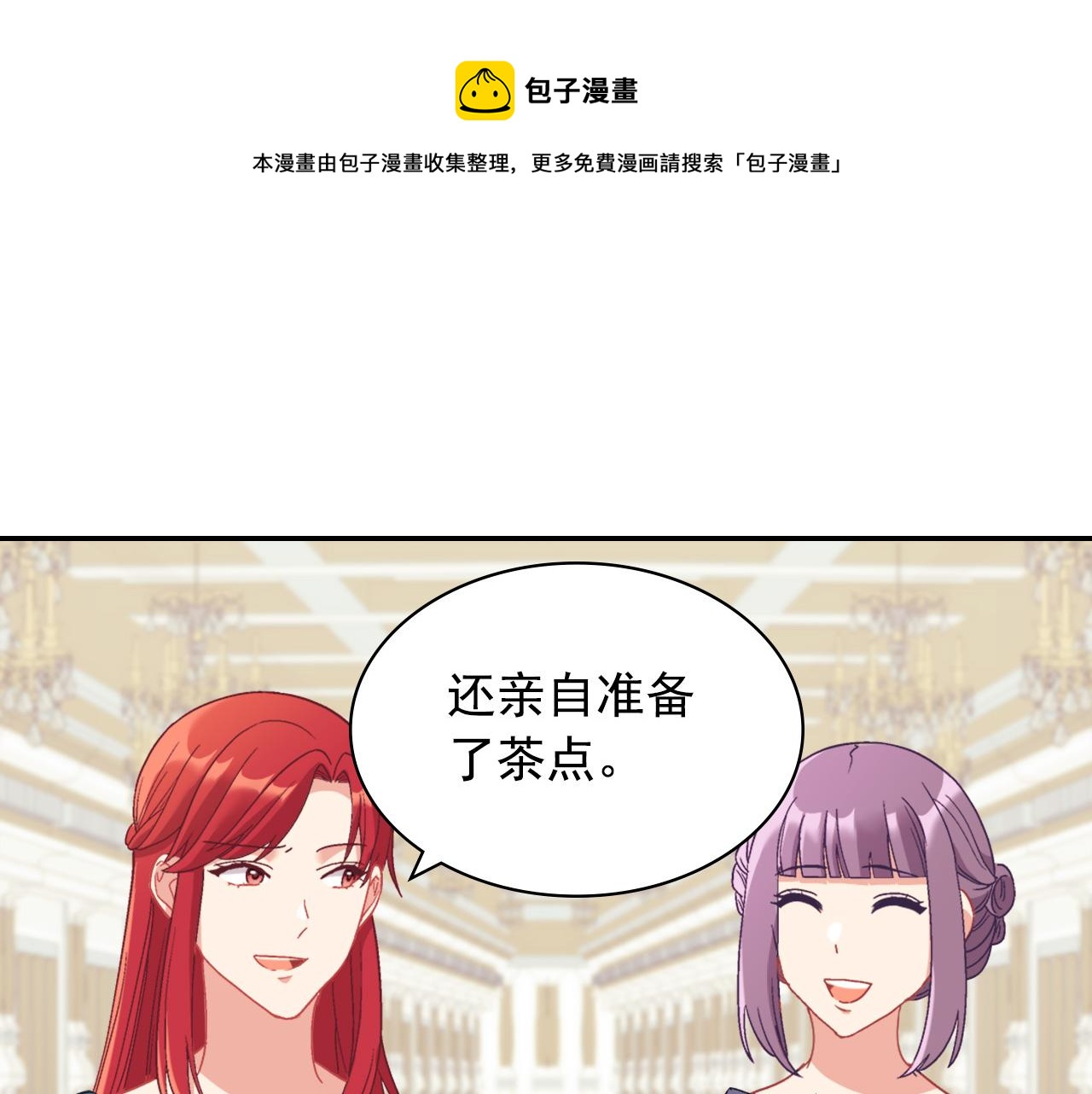 惡女的定義 - 外傳2 與衆不同的皇后(2/3) - 7