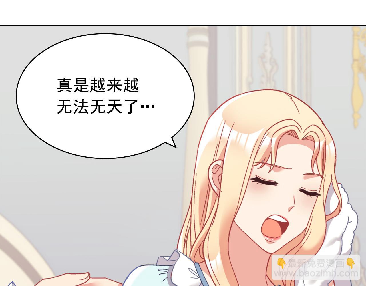 惡女的定義 - 外傳2 與衆不同的皇后(2/3) - 2