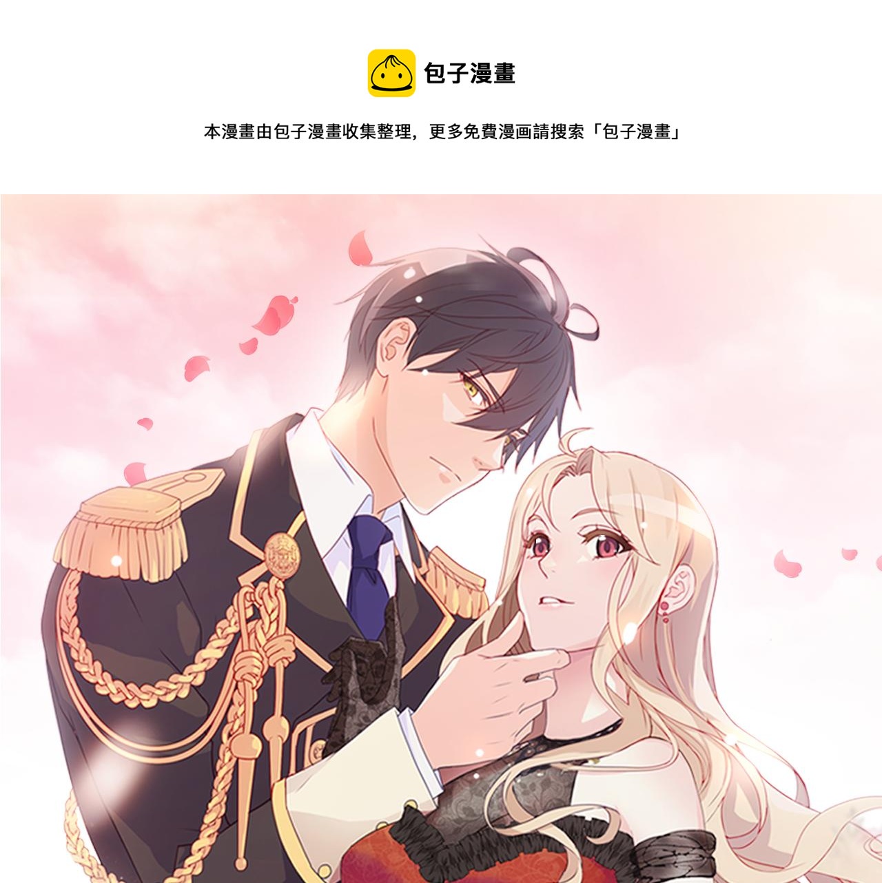 恶女的定义 - 外传4 迎娶后妃(1/3) - 1