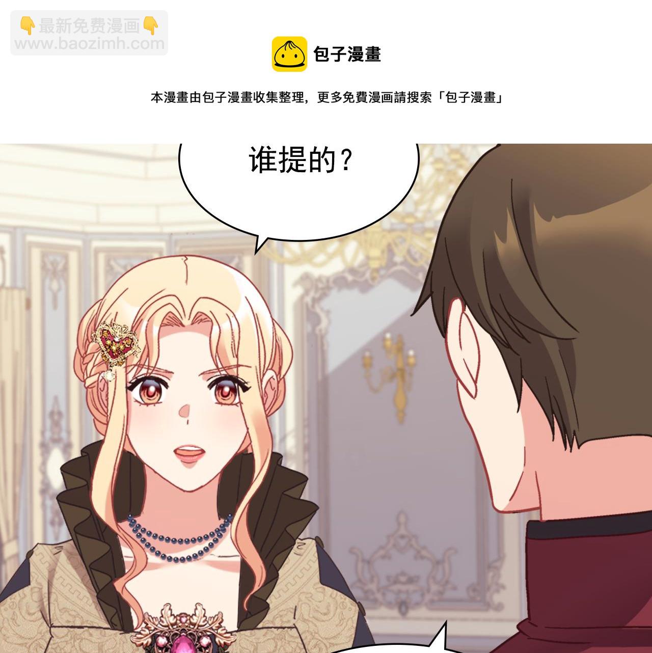 惡女的定義 - 外傳4 迎娶后妃(3/3) - 1