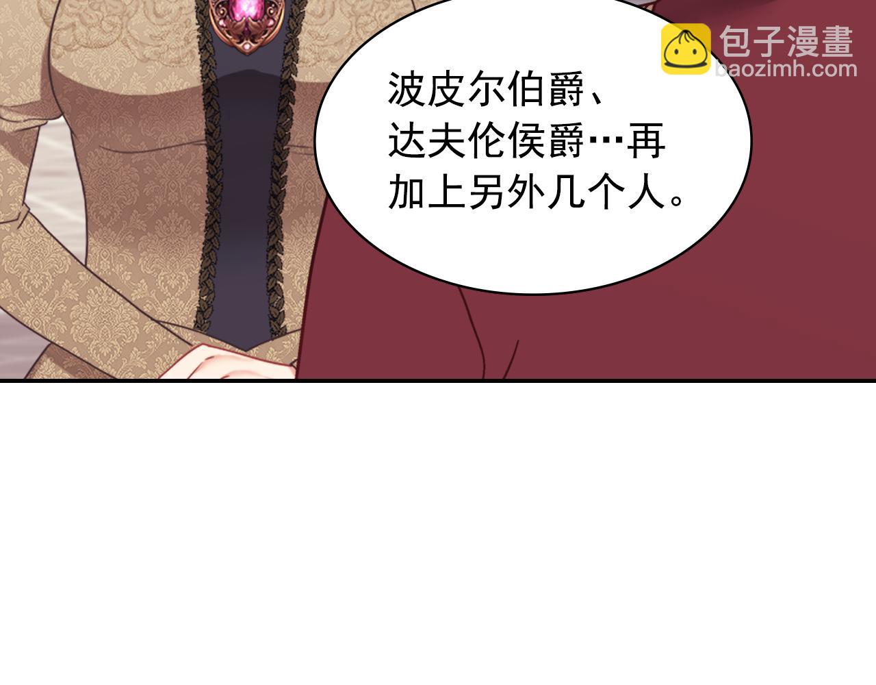 惡女的定義 - 外傳4 迎娶后妃(3/3) - 2