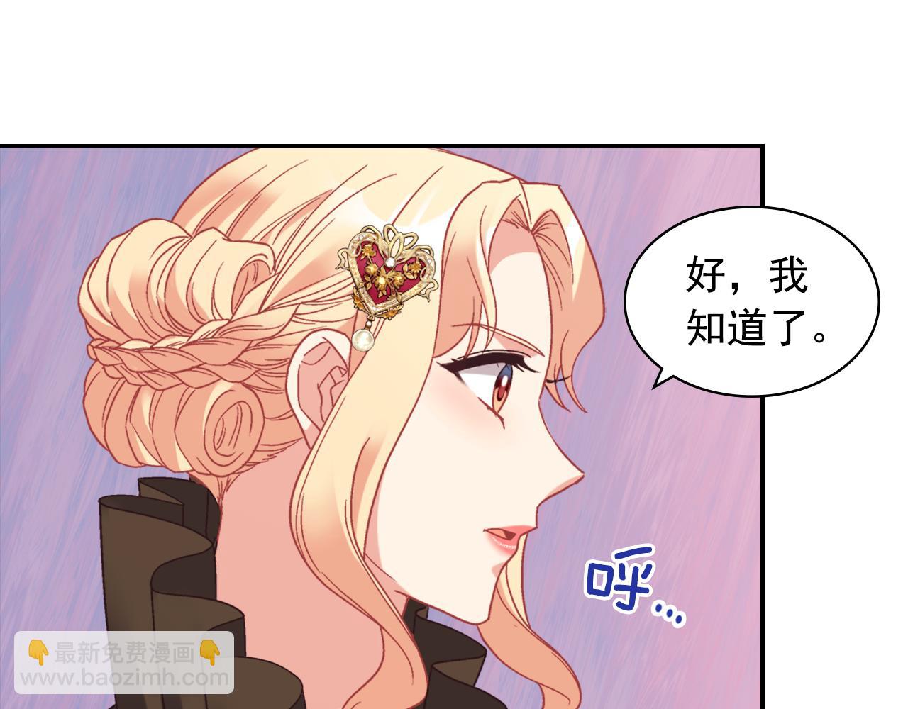 惡女的定義 - 外傳4 迎娶后妃(3/3) - 1