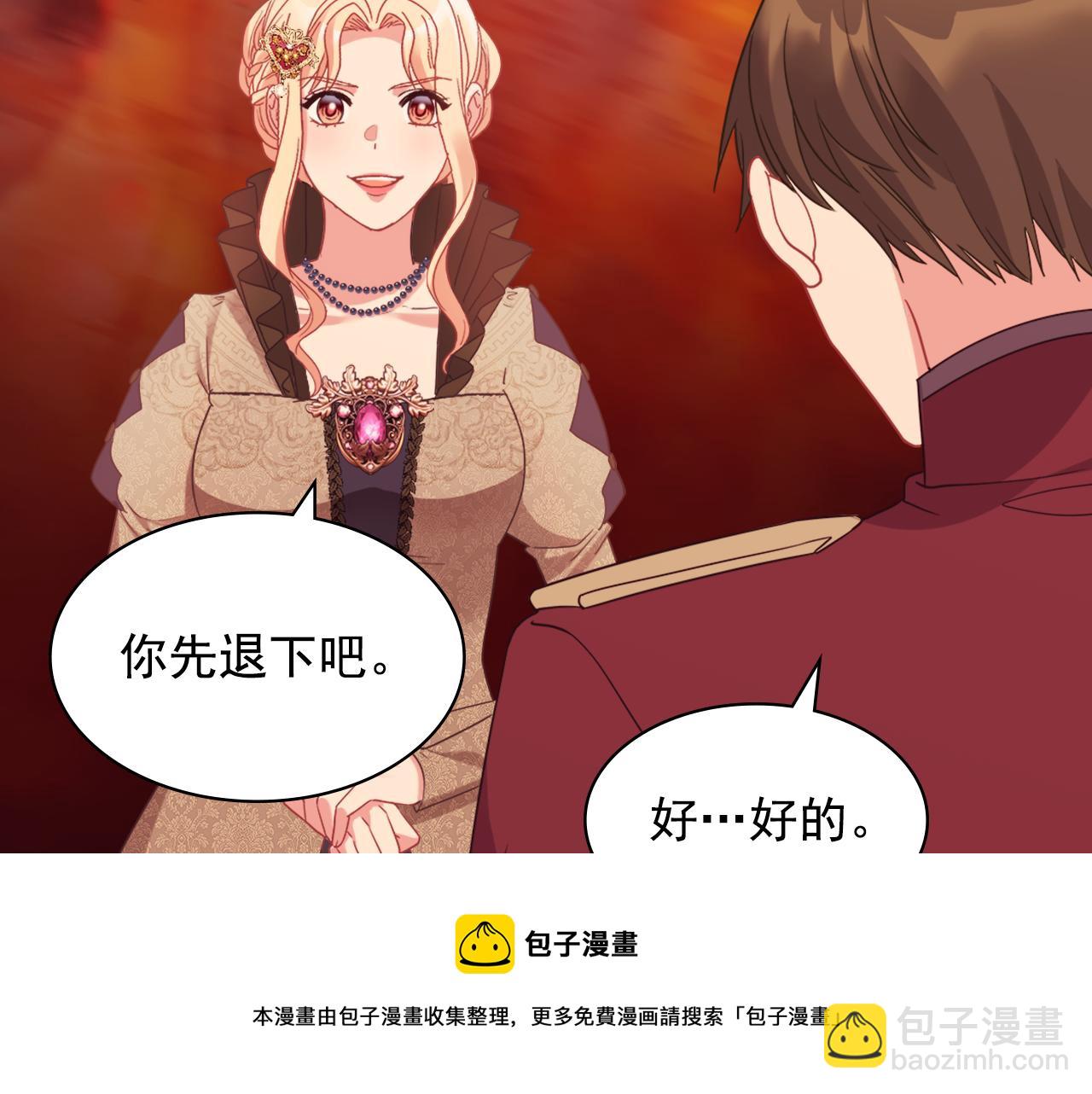 惡女的定義 - 外傳4 迎娶后妃(3/3) - 4