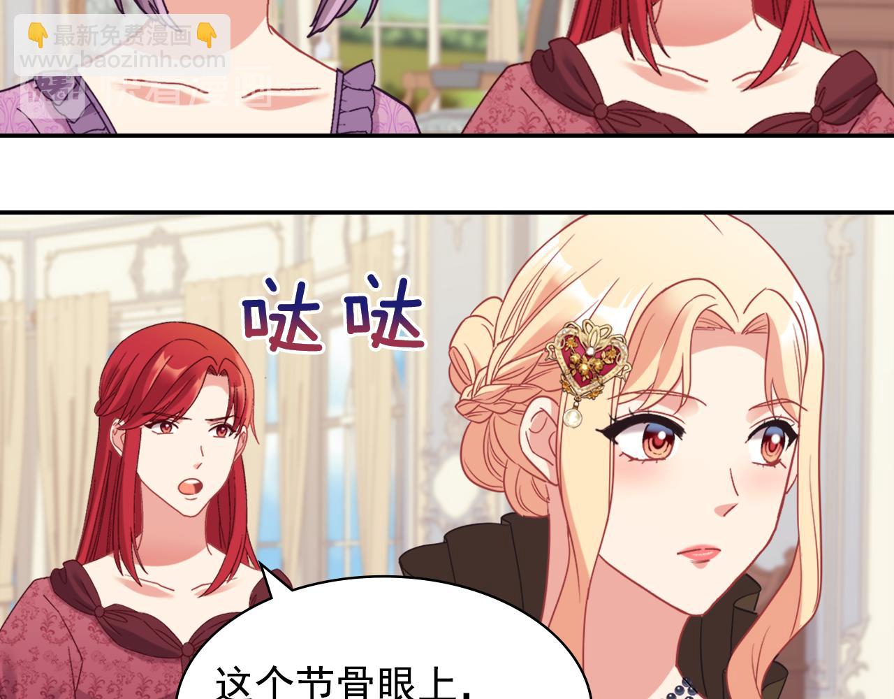 惡女的定義 - 外傳4 迎娶后妃(3/3) - 2