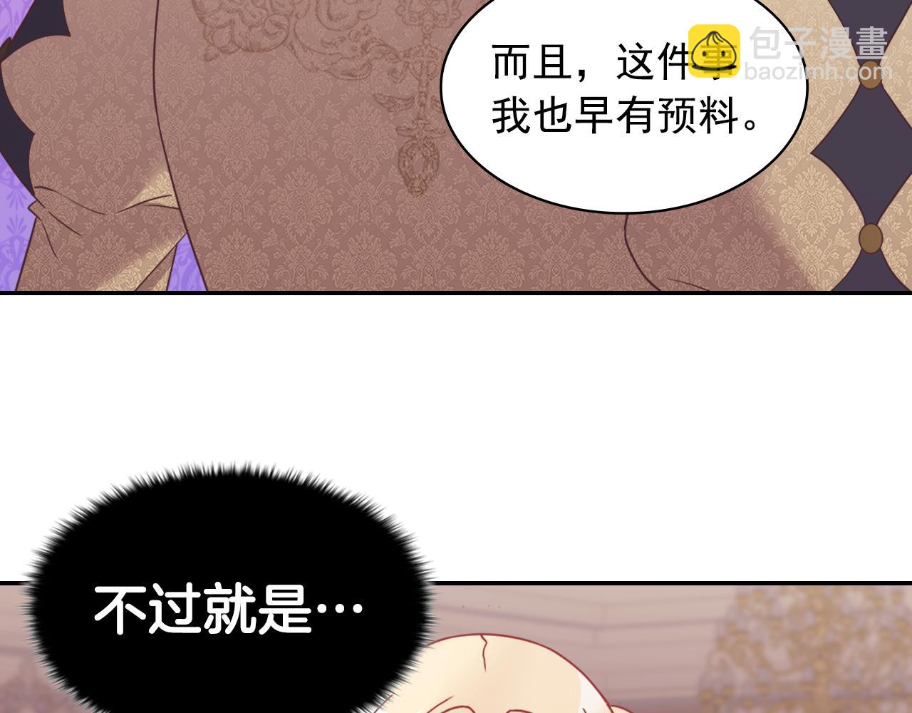 惡女的定義 - 外傳4 迎娶后妃(3/3) - 5