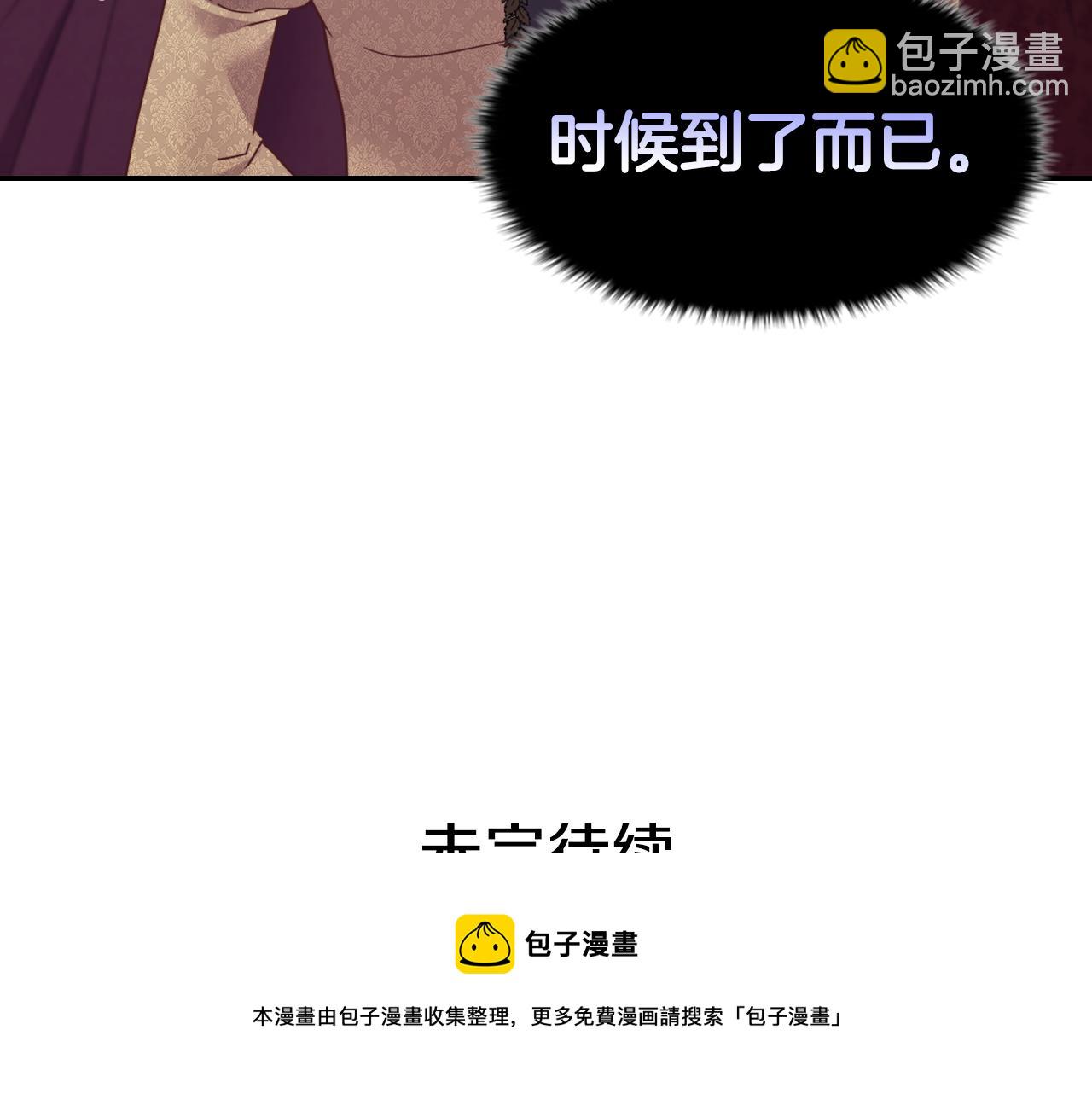 惡女的定義 - 外傳4 迎娶后妃(3/3) - 7