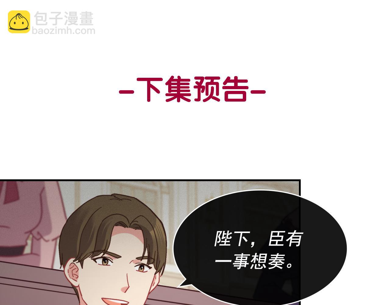 惡女的定義 - 外傳4 迎娶后妃(3/3) - 3