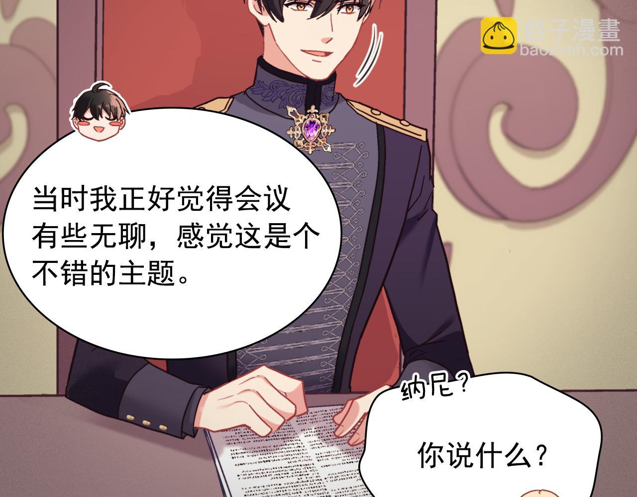 惡女的定義 - 外傳4 迎娶后妃(3/3) - 6