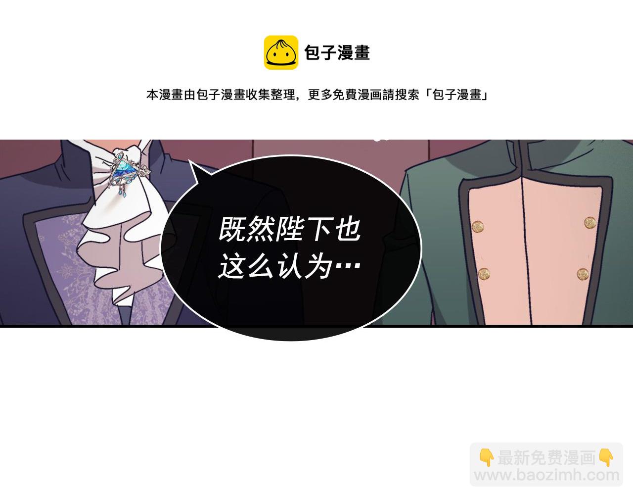 惡女的定義 - 外傳4 迎娶后妃(3/3) - 3