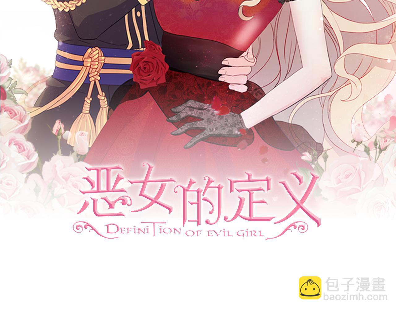 恶女的定义 - 外传4 迎娶后妃(1/3) - 2