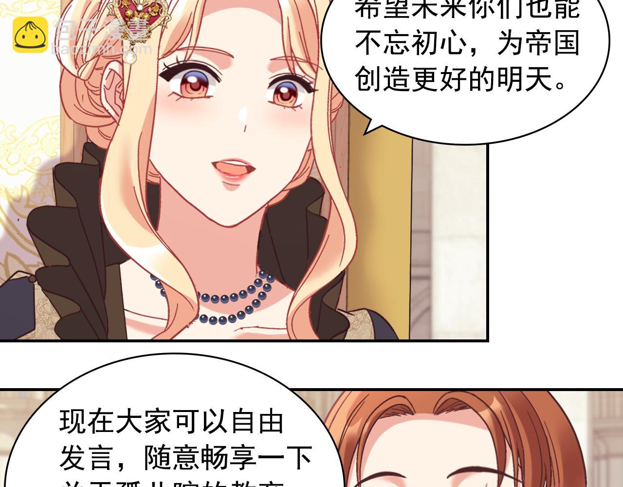 恶女的定义 - 外传4 迎娶后妃(1/3) - 5