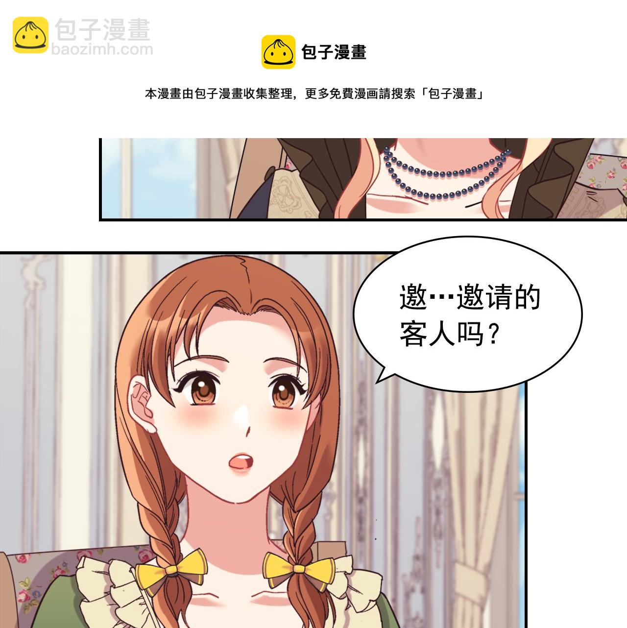 恶女的定义 - 外传4 迎娶后妃(1/3) - 1