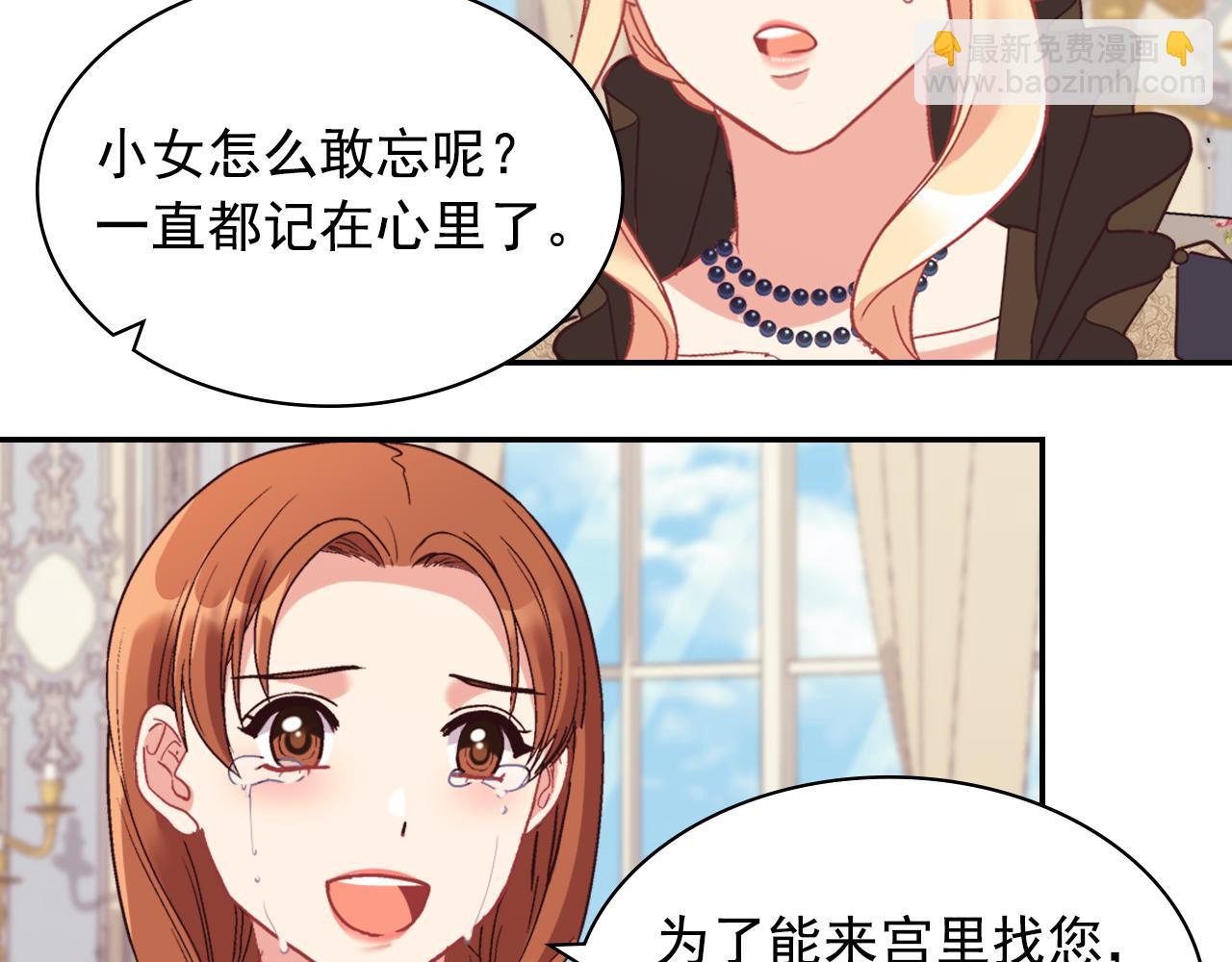 惡女的定義 - 外傳4 迎娶后妃(2/3) - 6