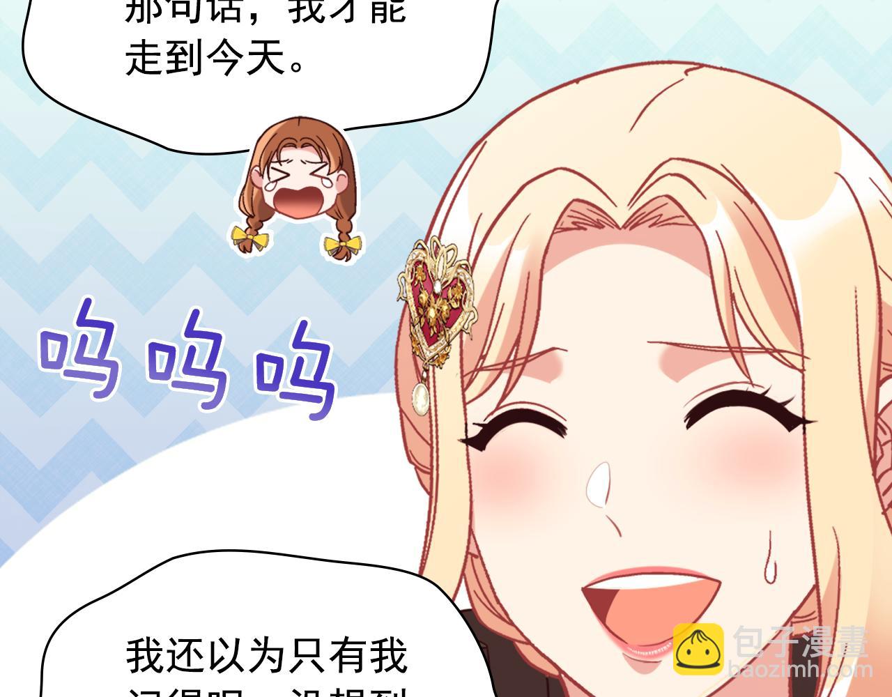 惡女的定義 - 外傳4 迎娶后妃(2/3) - 8