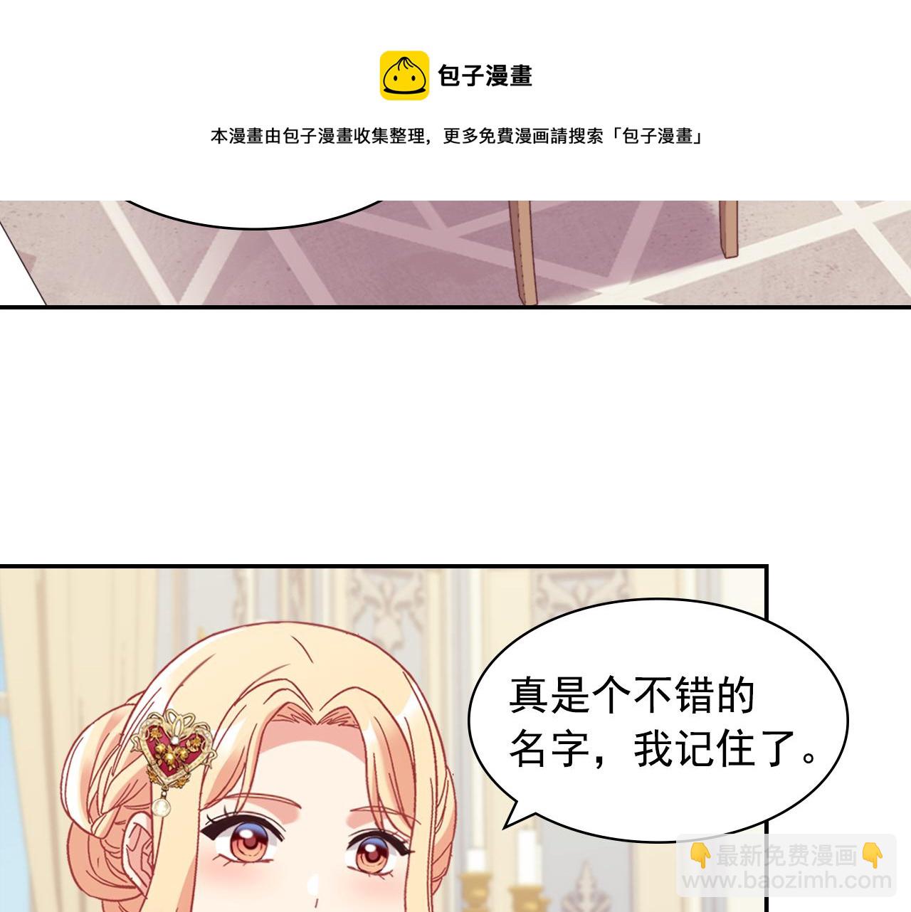 惡女的定義 - 外傳4 迎娶后妃(2/3) - 7