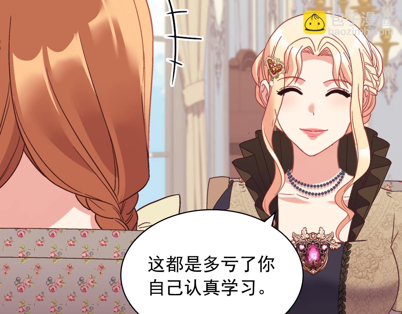 惡女的定義 - 外傳4 迎娶后妃(2/3) - 7