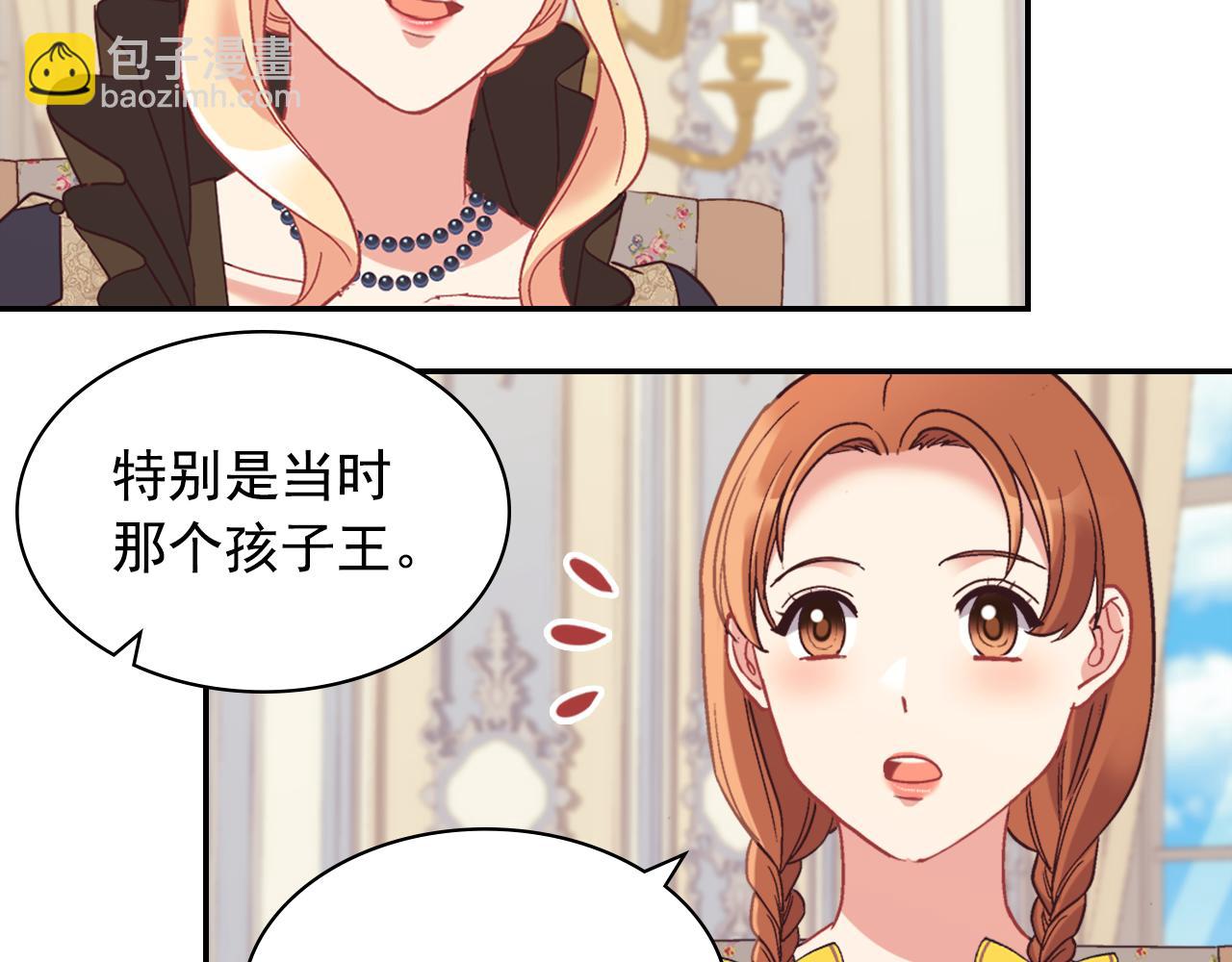 惡女的定義 - 外傳4 迎娶后妃(2/3) - 3