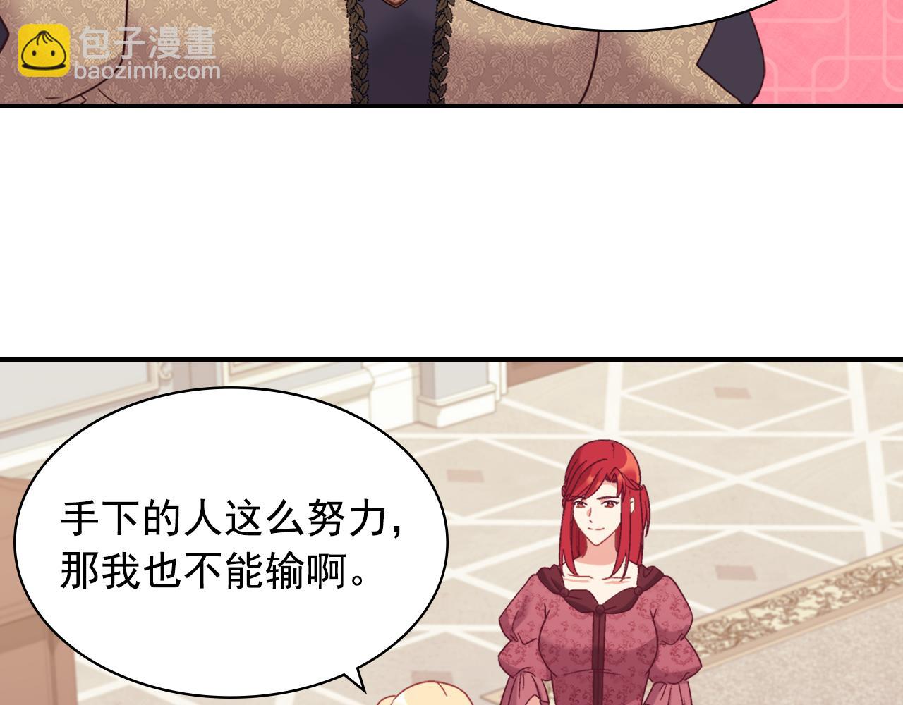 惡女的定義 - 外傳4 迎娶后妃(2/3) - 5