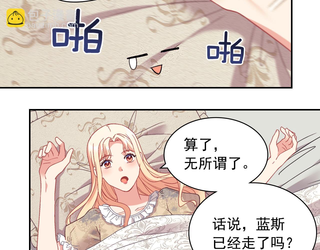 惡女的定義 - 外傳6 罷工(2/3) - 1