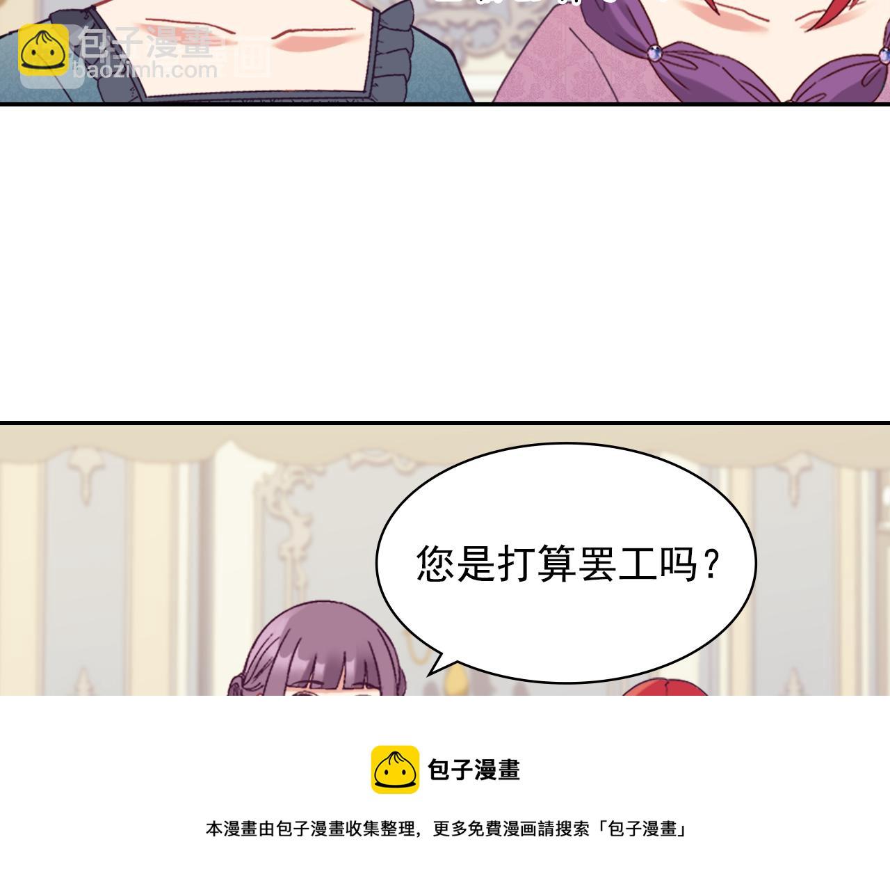 惡女的定義 - 外傳6 罷工(2/3) - 3