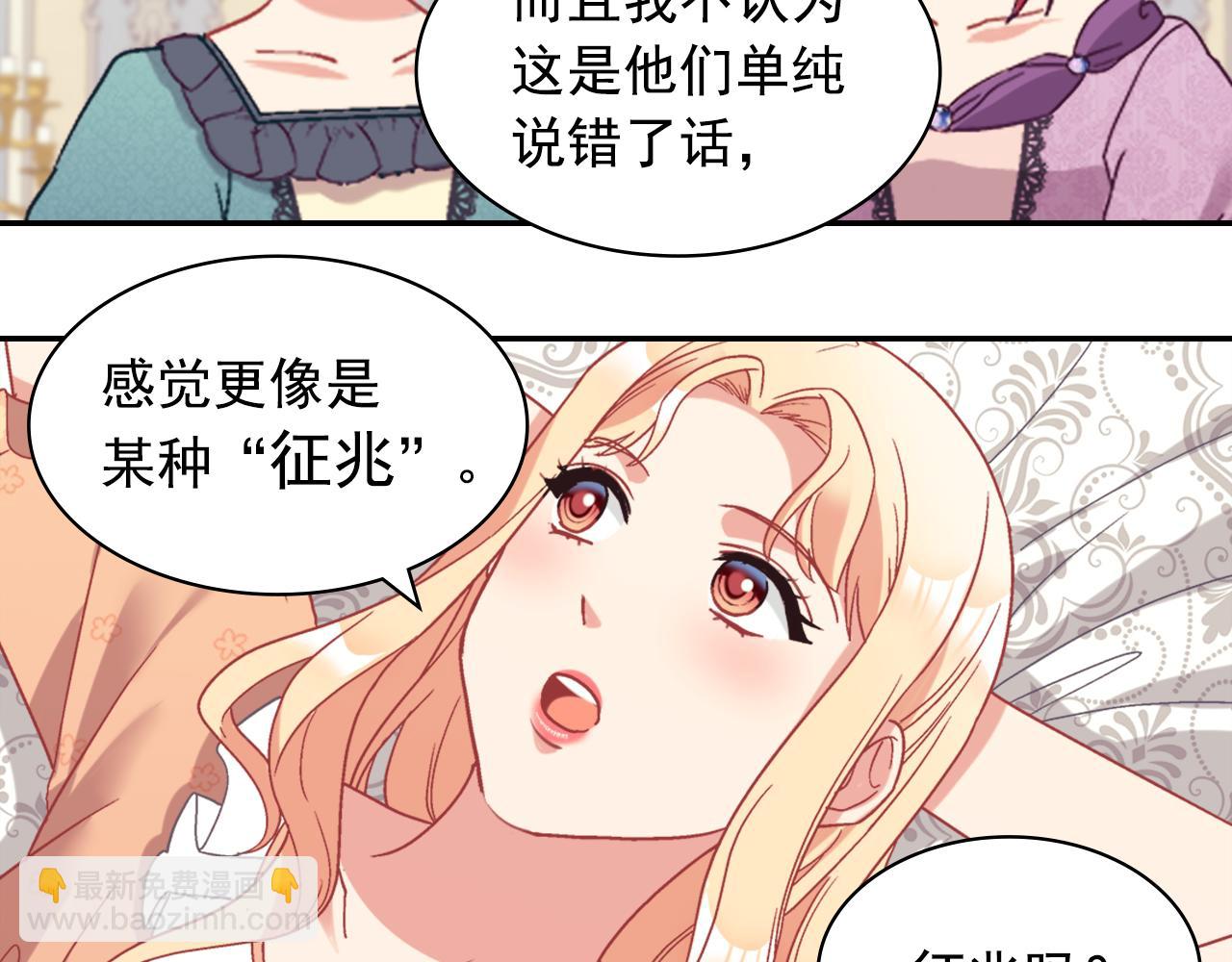 惡女的定義 - 外傳6 罷工(2/3) - 8