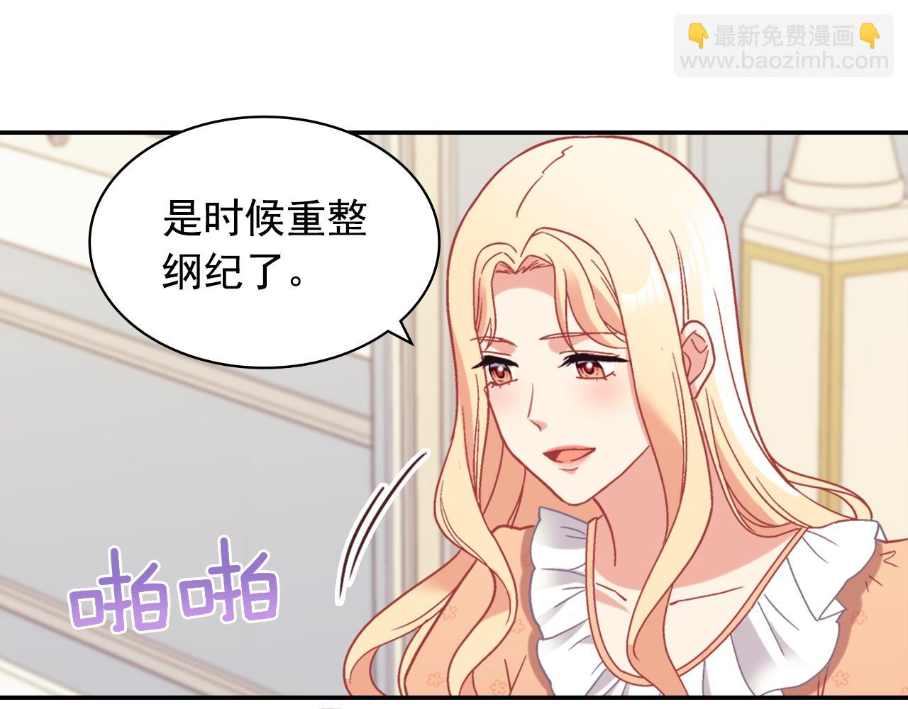 惡女的定義 - 外傳6 罷工(2/3) - 6