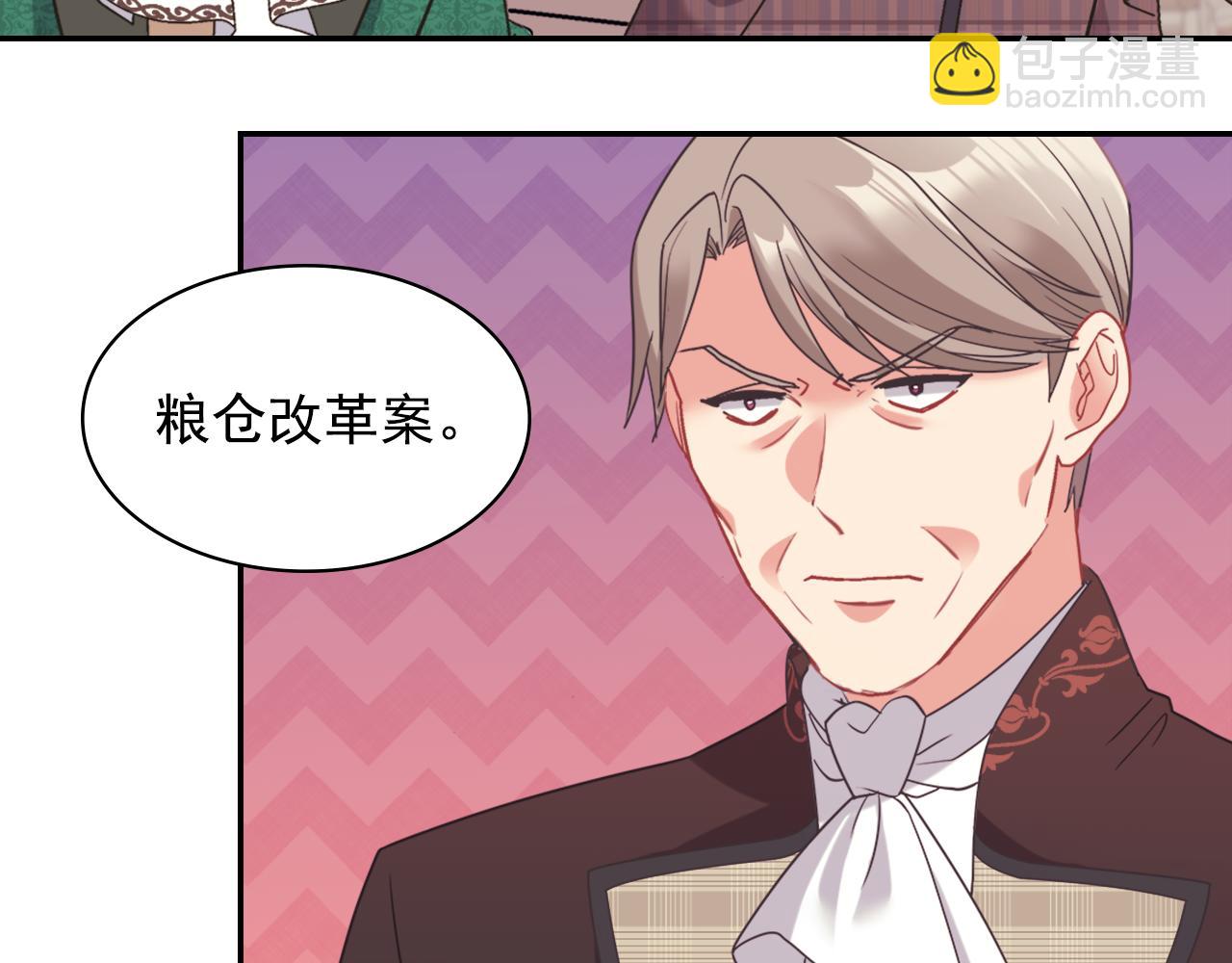 惡女的定義 - 外傳8 美人計(2/3) - 6