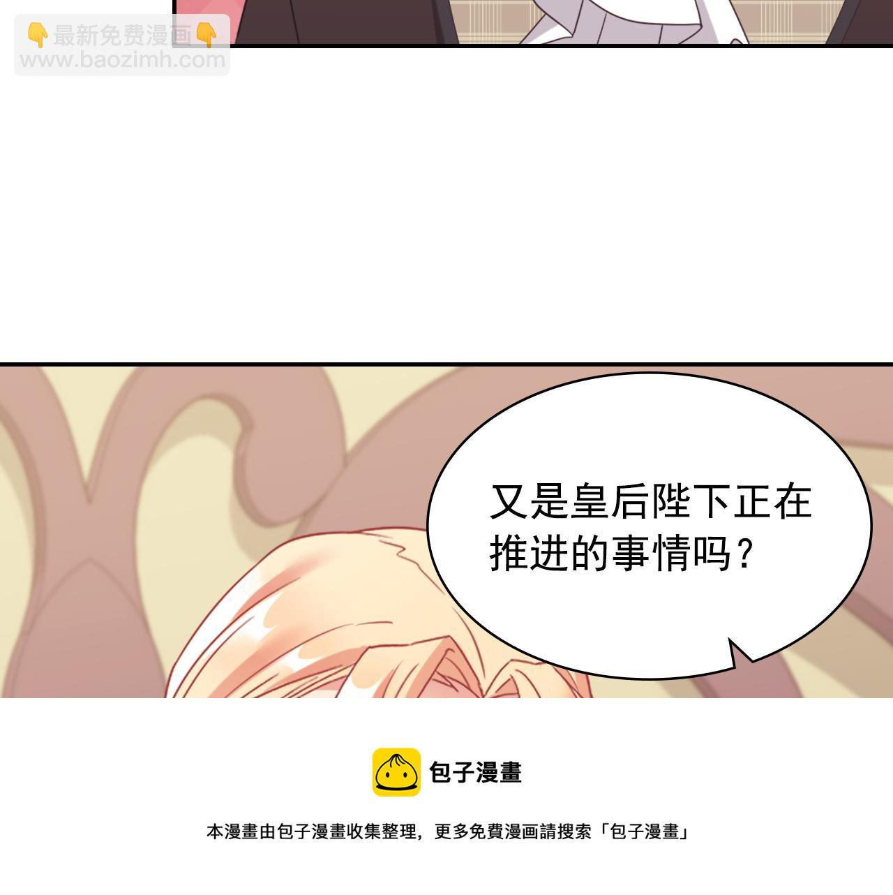 惡女的定義 - 外傳8 美人計(3/3) - 5