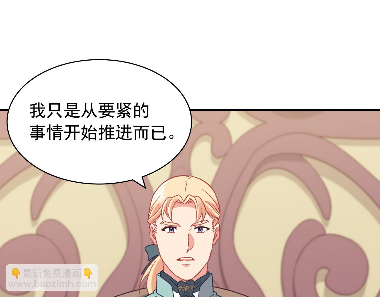 惡女的定義 - 外傳8 美人計(3/3) - 6