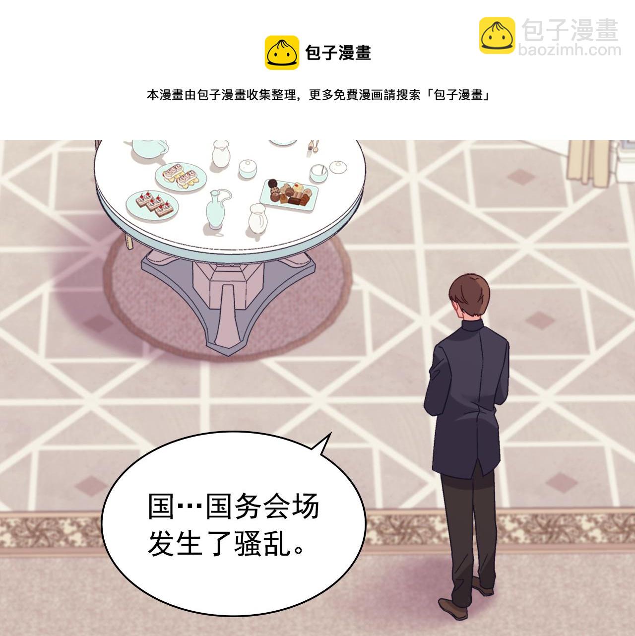 惡女的定義 - 外傳8 美人計(3/3) - 4