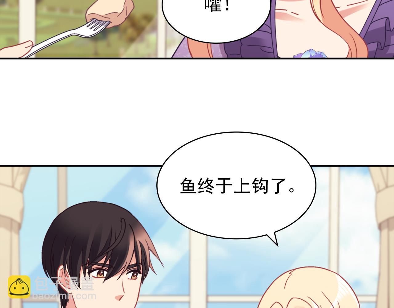 惡女的定義 - 外傳8 美人計(3/3) - 7