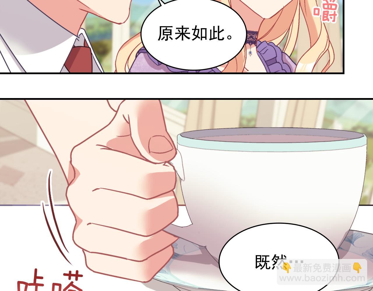 惡女的定義 - 外傳8 美人計(3/3) - 4