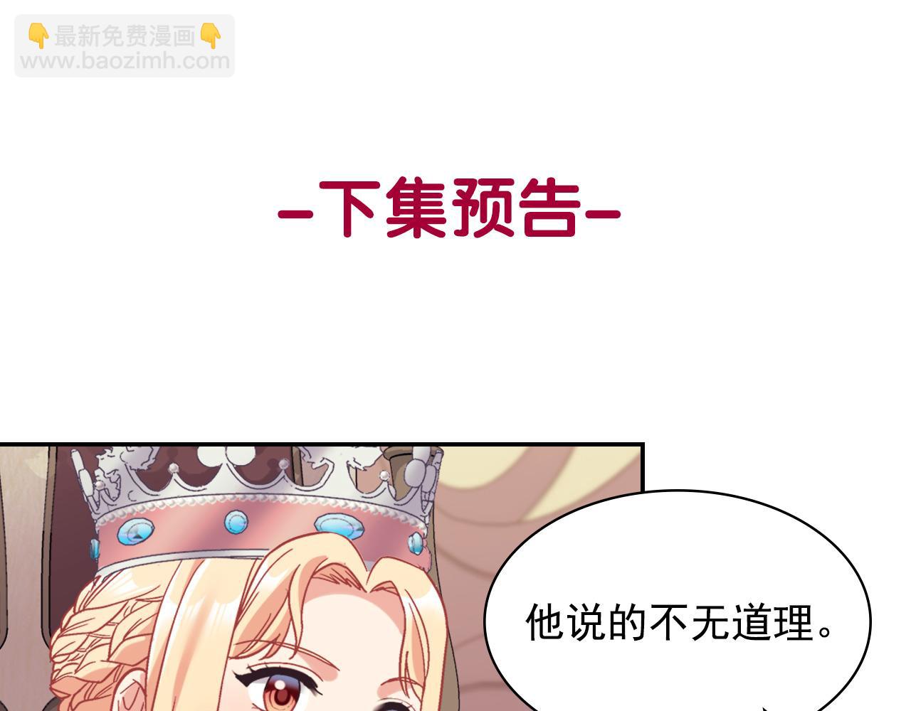 惡女的定義 - 外傳8 美人計(3/3) - 3