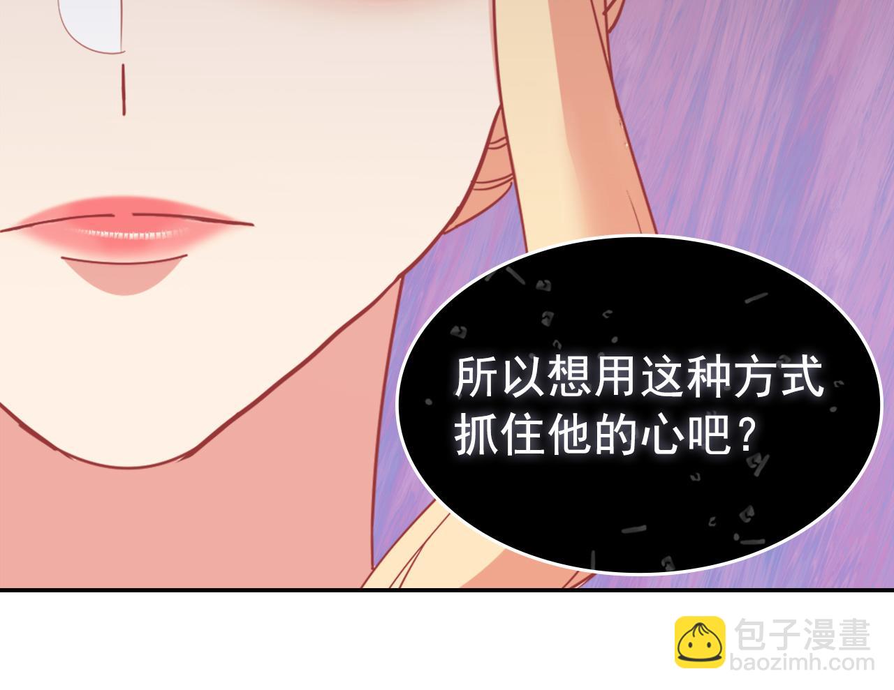 惡女的定義 - 外傳8 美人計(3/3) - 2