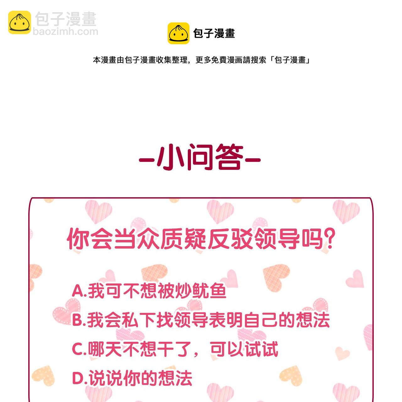 惡女的定義 - 外傳8 美人計(3/3) - 3