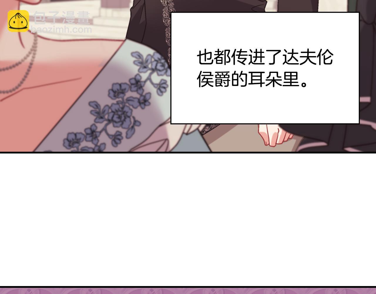 惡女的定義 - 外傳8 美人計(2/3) - 3