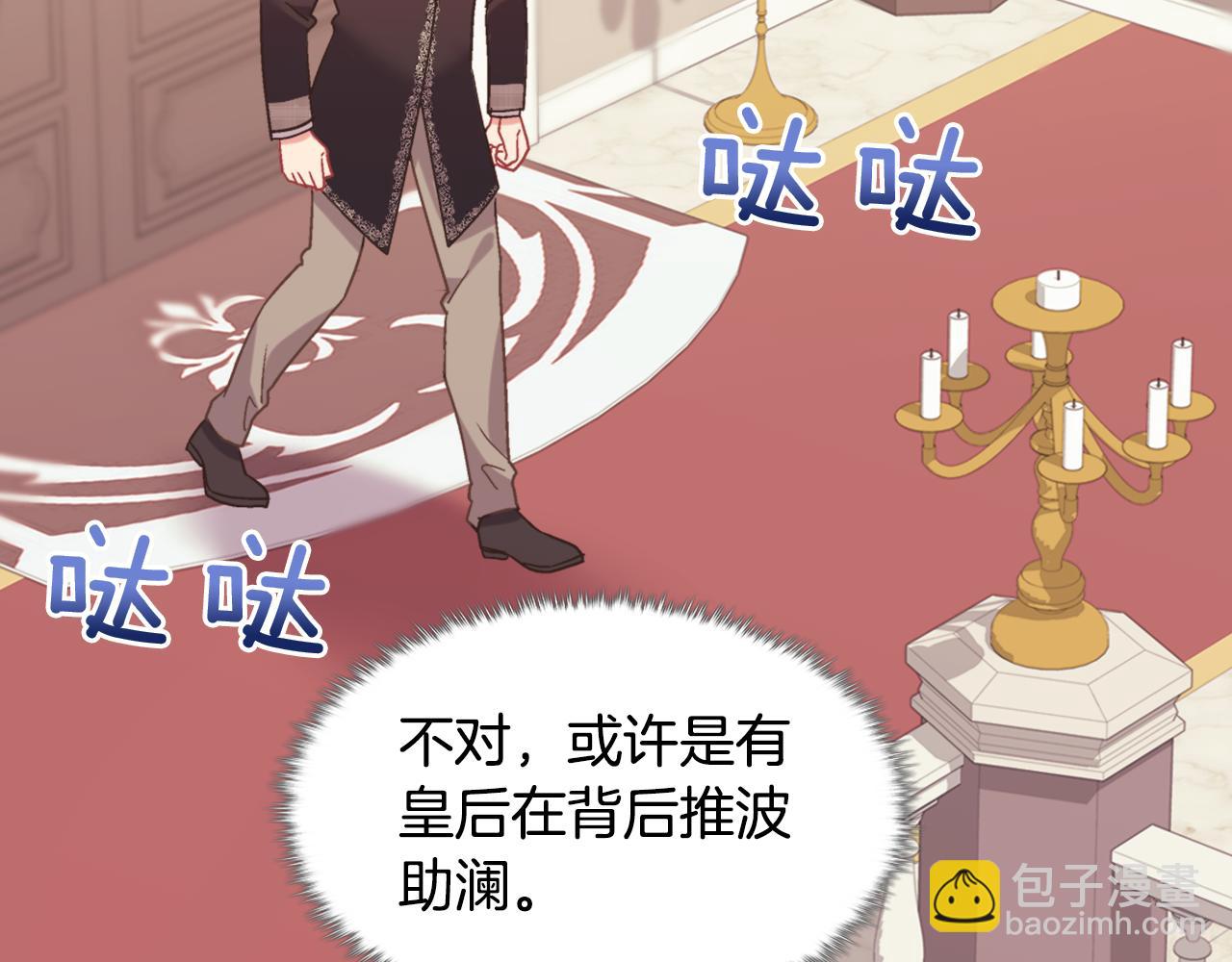 惡女的定義 - 外傳8 美人計(2/3) - 8