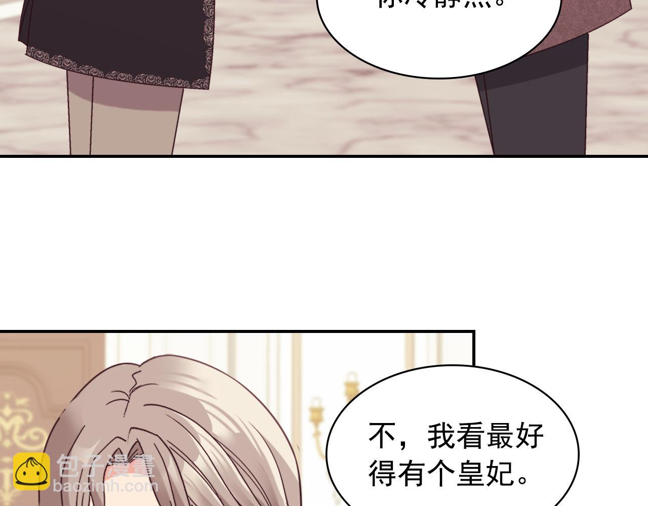 惡女的定義 - 外傳8 美人計(2/3) - 7