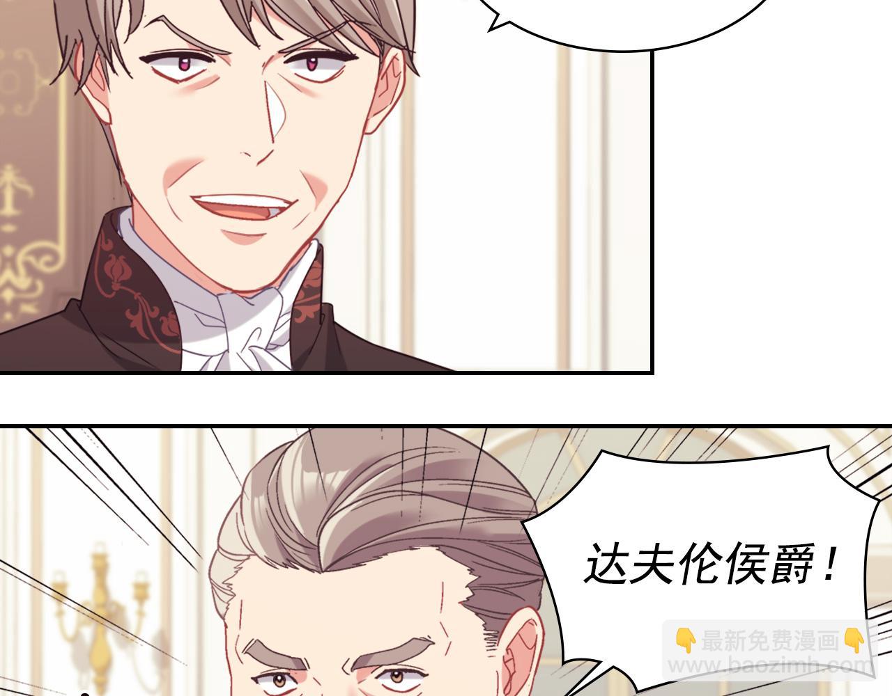 惡女的定義 - 外傳8 美人計(2/3) - 8