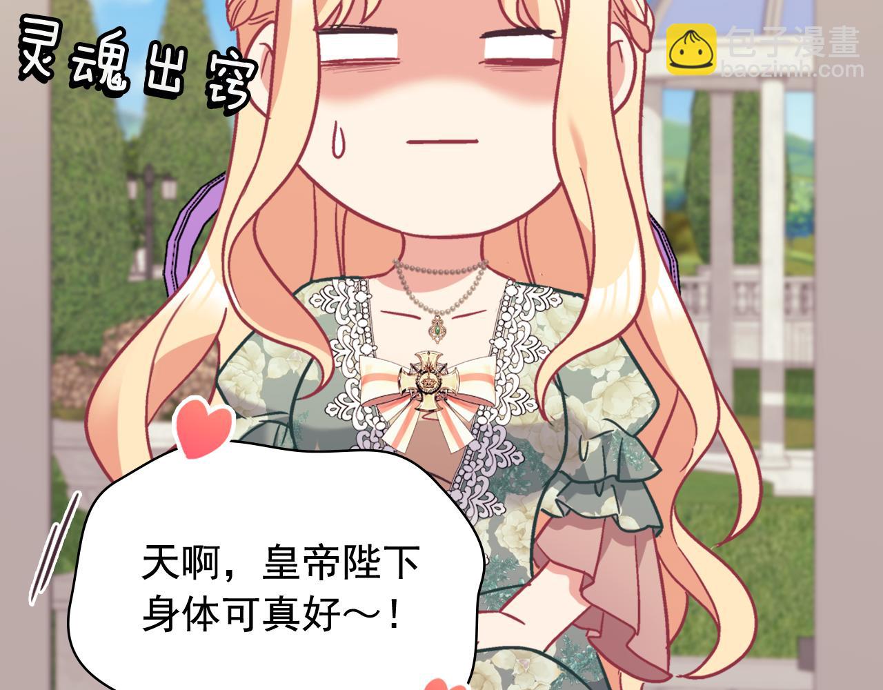 恶女的定义 - 外传11 皇帝也是人(1/3) - 4