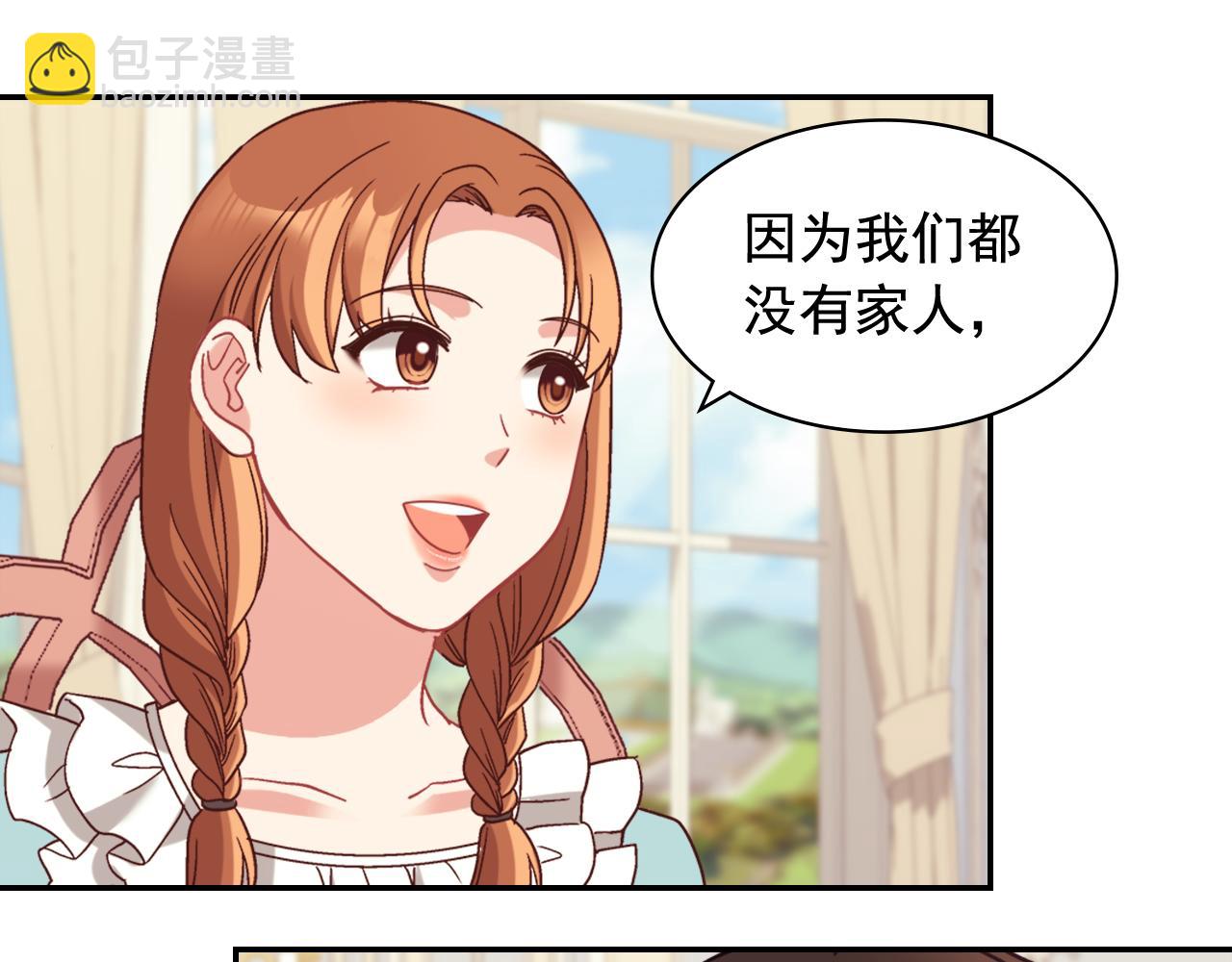 惡女的定義 - 外傳12 新的家人(3/3) - 6